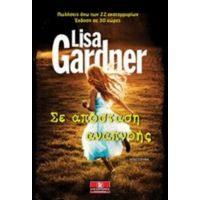 Σε Απόσταση Αναπνοής - Lisa Gardner