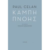 Καμπή Πνοής - Paul Celan