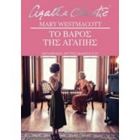 Το Βάρος Της Αγάπης - Mary Westmacott