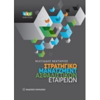 Στρατηγικό Μάνατζμεντ Ασφαλιστικών Εταιρειών - Μιλτιάδης Νεκτάριος