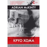 Κρύο Χώμα - Adrian McKinty