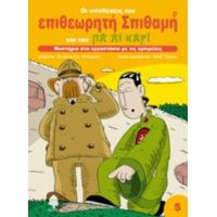 Μυστήριο Στο Εργοστάσιο Με Τις Ομπρέλες - Αντόνιο Γκ. Ιτούρμπε