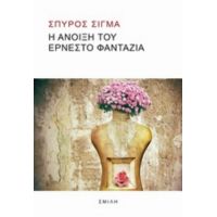 Η Άνοιξη Του Ερνέστο Φαντάζια