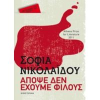 Απόψε Δεν Έχουμε Φίλους - Σοφία Νικολαΐδου