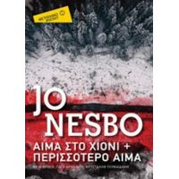 Αίμα Στο Χιόνι + Περισσότερο Αίμα - Jo Nesbo