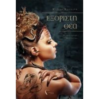 Εξόριστη Θεά - Μαρίνα Κλωνάρη