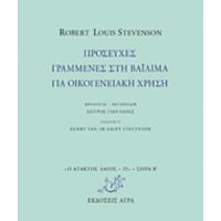 Προσευχές Γραμμένες Στη Βαϊλίμα Για Οικογενειακή Χρήση - Robert Louis Stevenson