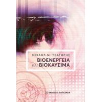 Βιοενέργεια Και Βιοκαύσιμα - Μιχαήλ Ν. Τσατήρης