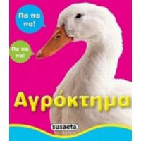 Αγρόκτημα