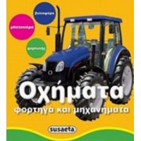 Οχήματα