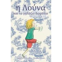 Η Λούνα Και Το Γαλάζιο Δωμάτιο - Μαγκταλένα Ζιράο - Ζιλλιέν