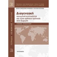 Διαγενεακή Κοινωνική Κινητικότητα Και Τύποι Κράτους Πρόνοιας Στην Ευρώπη - Στέφανος Παπαναστασίου