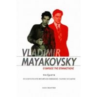 Ο Βάρδος Της Επανάστασης - Vladimir Mayakovsky
