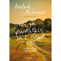 Να Με Φωνάζεις Με Τ’ Όνομά Σου - André Aciman