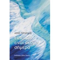 Ευτυχώς Είναι Ακόμα Σήμερα - Άρης Γεράρδης