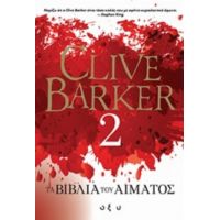 Τα Βιβλία Του Αίματος 2 - Clive Barker