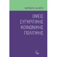 Όψεις Συγκριτικής Κοινωνικής Πολιτικής - Βαρβάρα Λαλιώτη