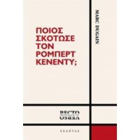 Ποιος Σκότωσε Τον Ρόμπερτ Κένεντυ; - Marc Dugain