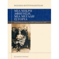 Μια Μικρή Αφήγηση, Μια Μεγάλη Ιστορία - Βασιλεία Κούρτη - Καζούλλη