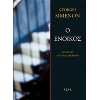 Ο Ένοικος - George Simenon