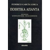Ποιητικά Άπαντα - Federico Garcia Lorca