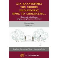 Στα Καλντερίμια Της Σιωπής, Πηγαίνοντας Προς Το Απόσπασμα - Συλλογικό έργο