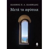 Μετά Τα Αφύσικα - Ιωάννης Π. Ιωαννίδης