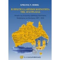 Η Πρώτη Ελληνική Κοινότητα Της Αυστραλίας - Χρήστος Ν. Φίφης