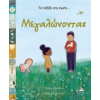 Το Ταξίδι Της Ζωής... Μεγαλώνοντας - Libby Walden