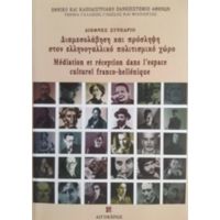 Διεθνές Συνέδριο: Διαμεσολάβηση Και Πρόσληψη Στον Ελληνογαλλικό Πολιτισμικό Χώρο - Συλλογικό έργο