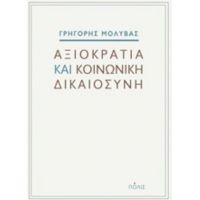 Αξιοκρατία Και Κοινωνική Δικαιοσύνη - Γρηγόρης Μολύβας