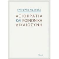 Αξιοκρατία Και Κοινωνική Δικαιοσύνη - Γρηγόρης Μολύβας