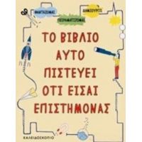 Το Βιβλίο Αυτό Πιστεύει Ότι Είσαι Επιστήμονας