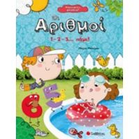 Οι Αριθμοί - Μαρία Μανιέρου
