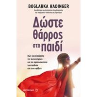 Δώστε Θάρρος Στο Παιδί - Boglarka Hadinger