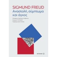 Αναστολή, Σύμπτωμα Και Άγχος - Sigmund Freud