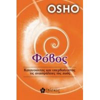 Φόβος - Osho