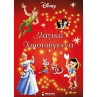 Μαγικά Χριστούγεννα