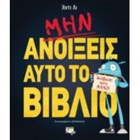 Μην Ανοίξεις Αυτό Το Βιβλίο