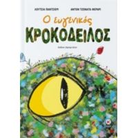 Ο Ευγενικός Κροκόδειλος - Λουτσία Παντσιέρι