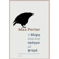 Η Θλίψη Είναι Ένα Πράγμα Με Φτερά - Max Porter