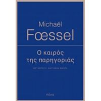 Ο Καιρός Της Παρηγοριάς - Michaël Foessel