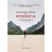 Οι Ερευνητικές Μέθοδοι Στην Ψυχολογία - Συλλογικό έργο