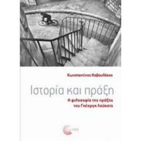 Ιστορία Και Πράξη - Κωνσταντίνος Καβουλάκος