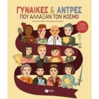 Γυναίκες Και Άντρες Που Άλλαξαν Τον Κόσμο - Λίλυ Μάρρεϋ