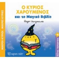 Ο Κύριος Χαρούμενος Και Το Μαγικό Βιβλίο