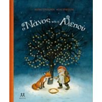 Ο Νάνος Και Η Αλεπού