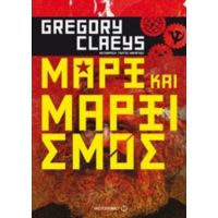 Μαρξ Και Μαρξισμός - Gregory Claeys