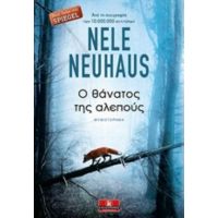 Ο Θάνατος Της Αλεπούς - Nele Neuhaus