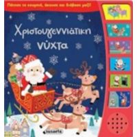 Χριστουγεννιάτικη Νύχτα